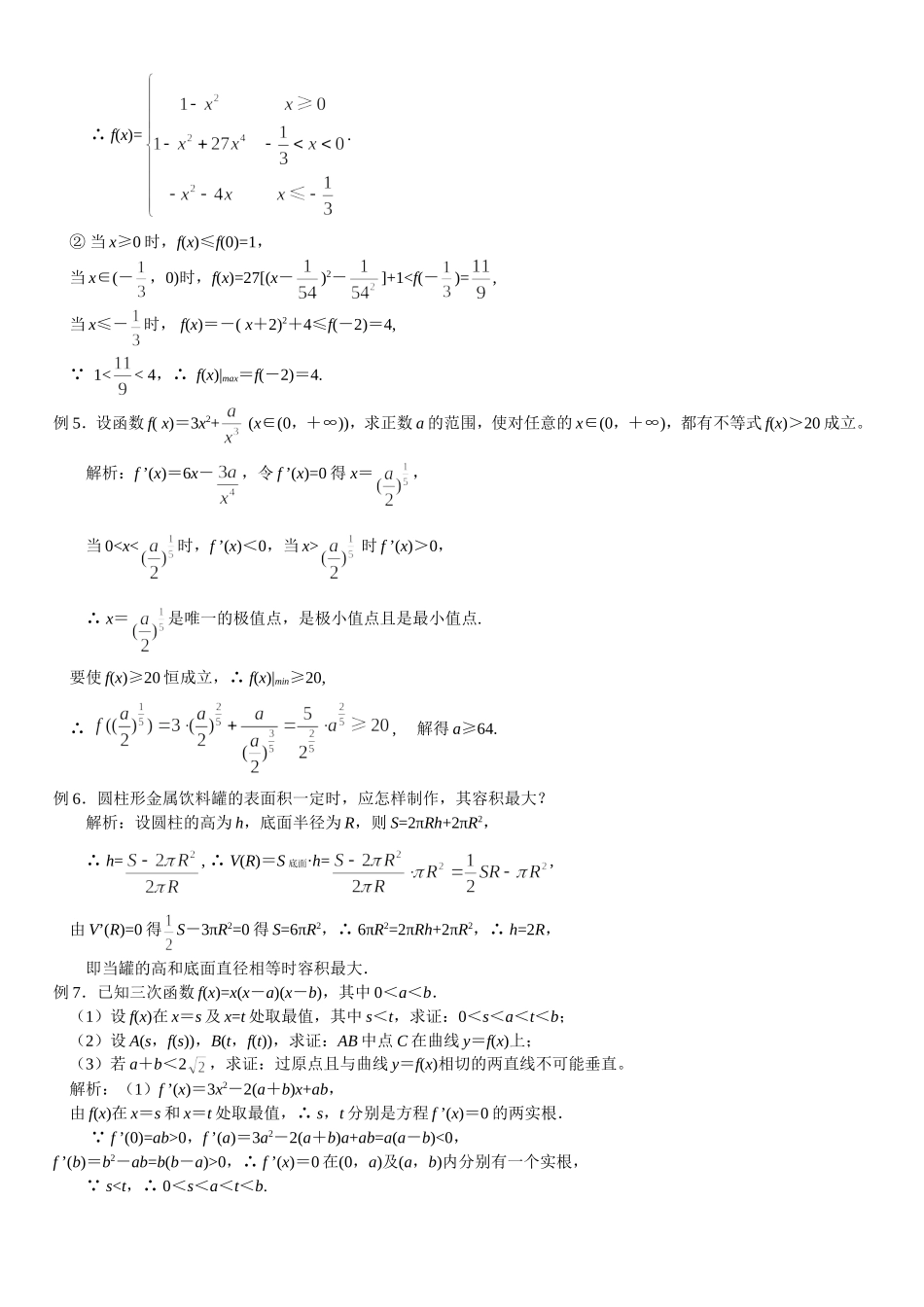 导数在函数求最大值和最小值中的应用(2)_第2页