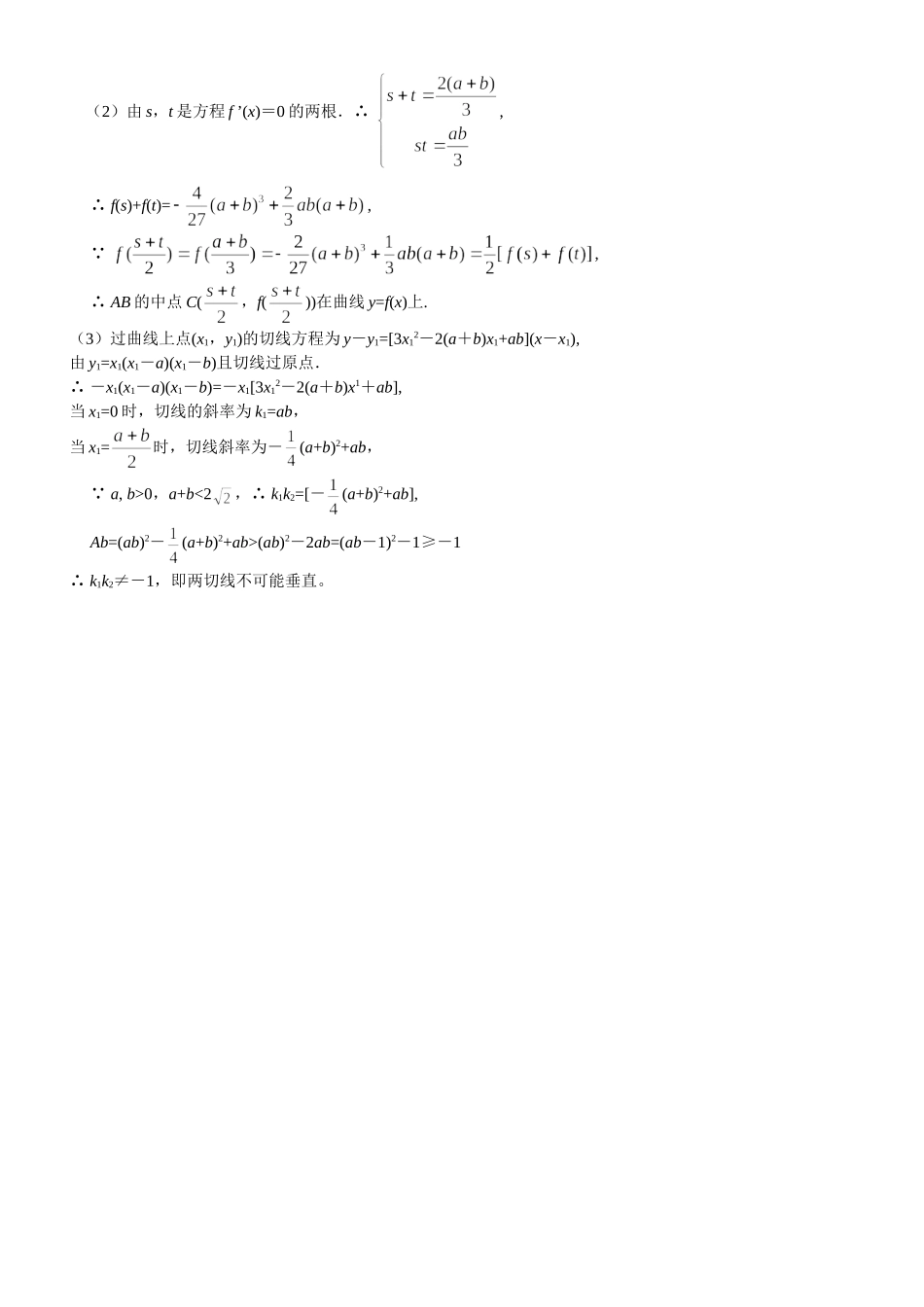 导数在函数求最大值和最小值中的应用(2)_第3页