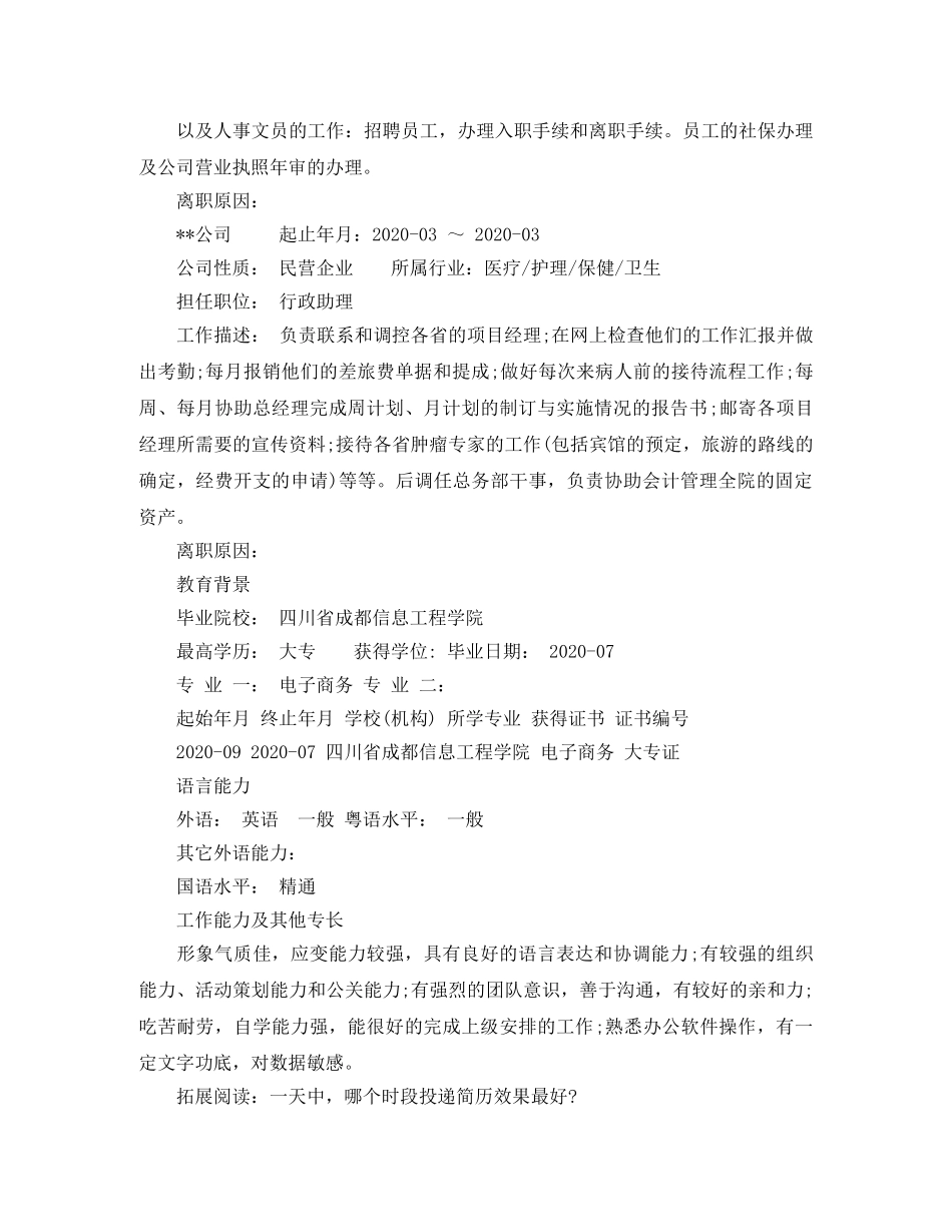 外拓专员求职简历模板 _第3页