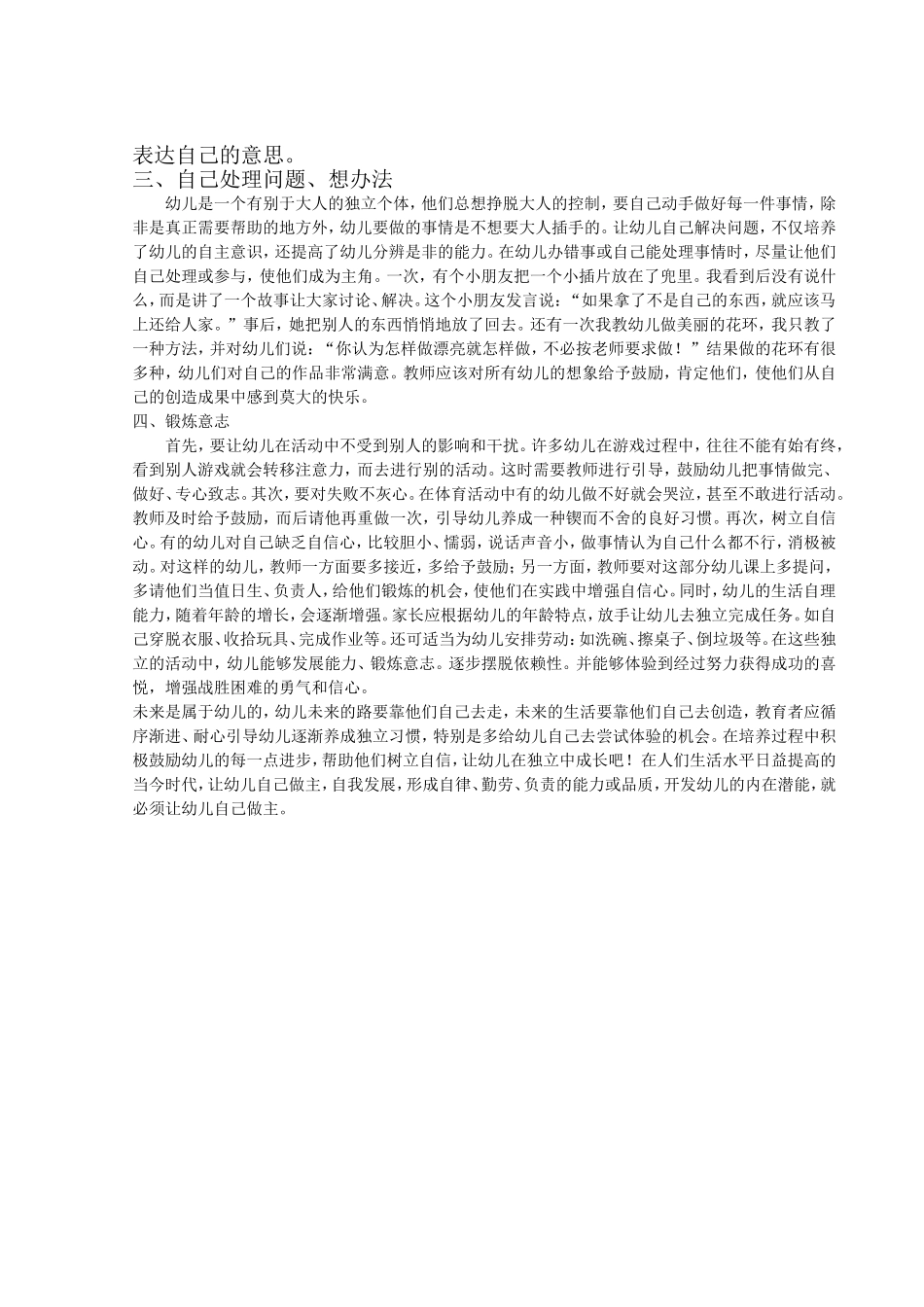 如何培养幼儿的自主能力_第2页
