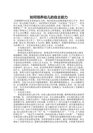 如何培养幼儿的自主能力
