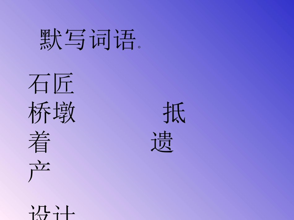 赵州桥PPT_第2页