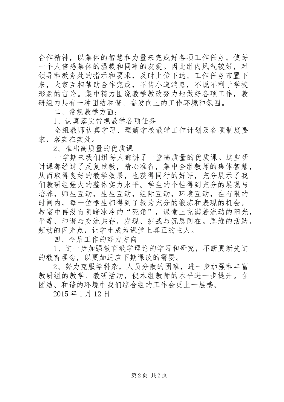 小学综合组教研工作总结 _第2页