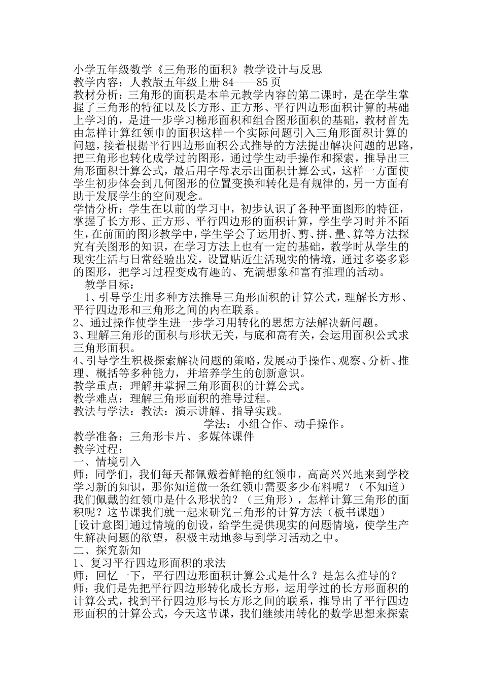 小学五年级数学《三角形的面积》教学设计与反思_第1页