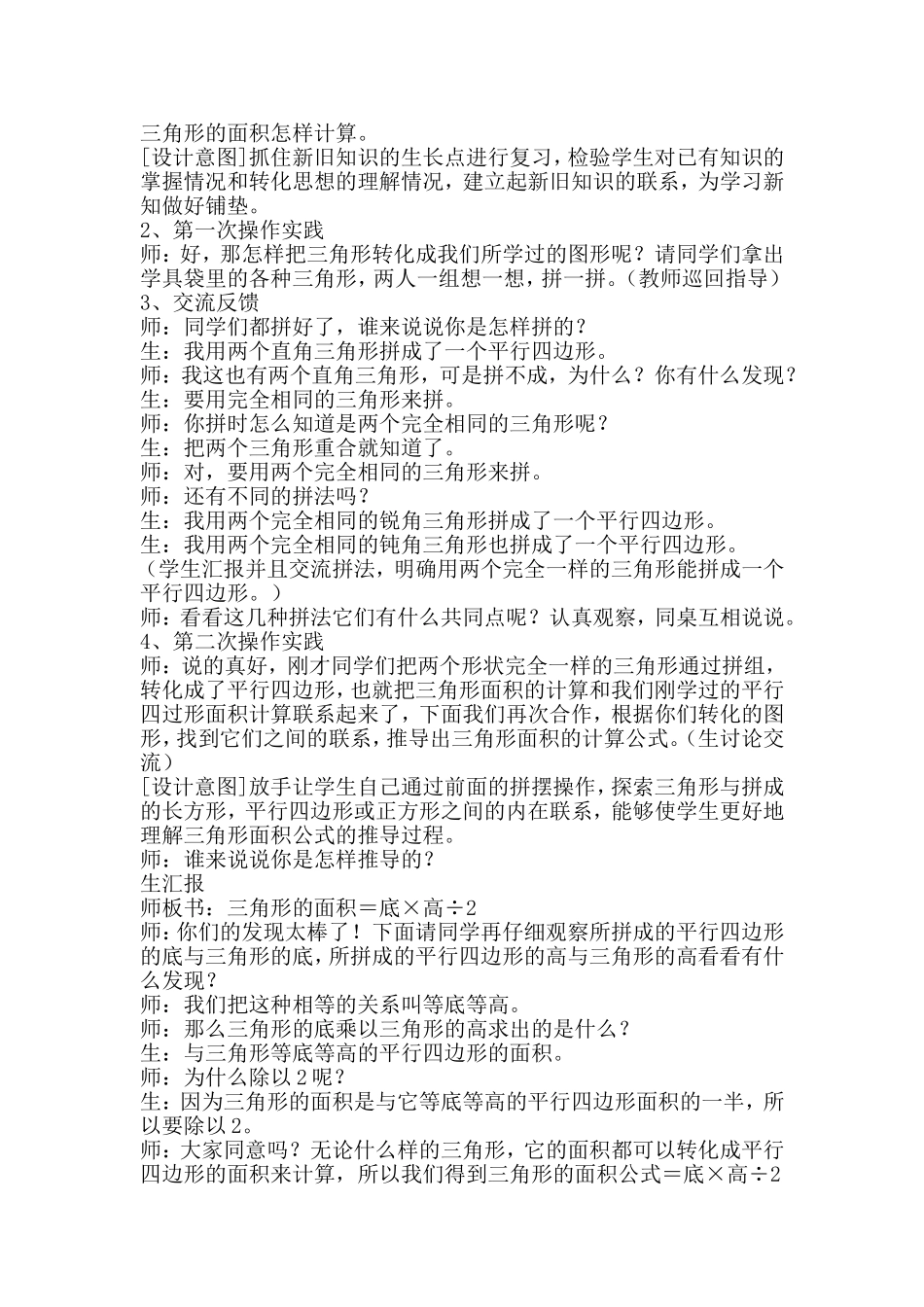 小学五年级数学《三角形的面积》教学设计与反思_第2页