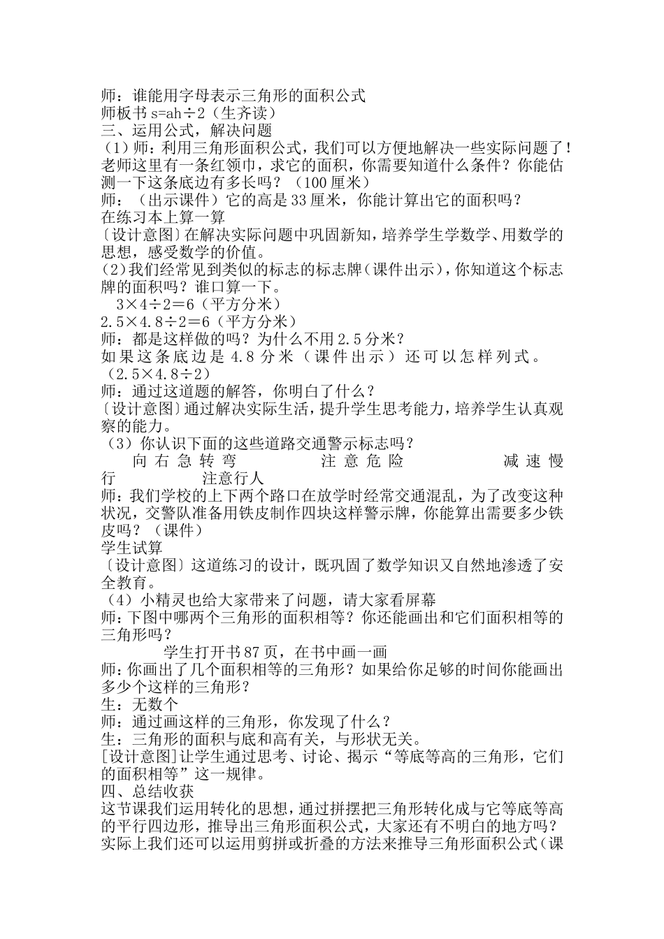 小学五年级数学《三角形的面积》教学设计与反思_第3页