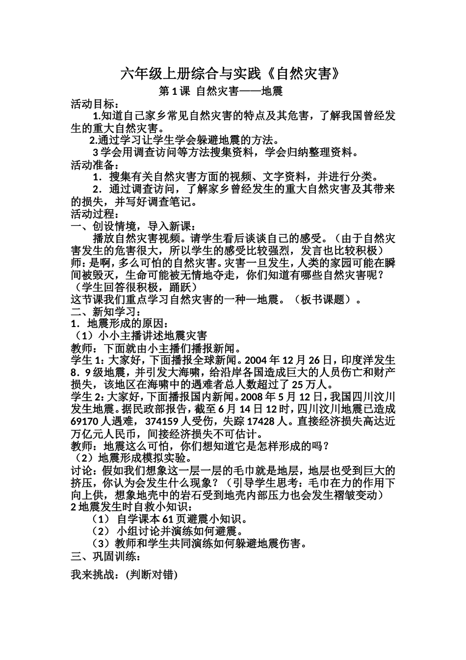 自然灾害教学设计：程艳芹_第2页