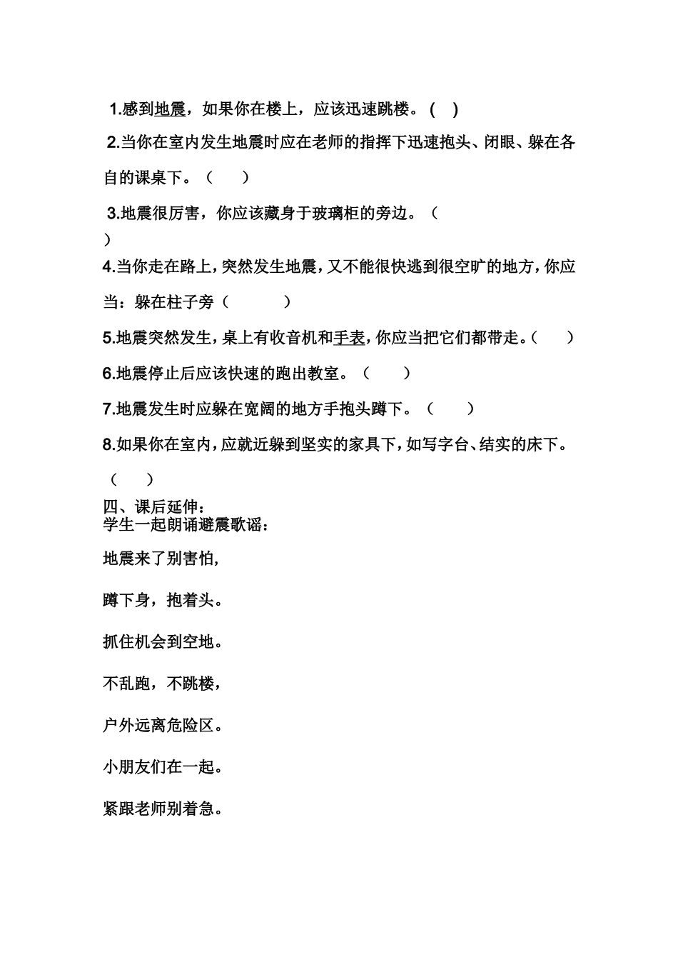 自然灾害教学设计：程艳芹_第3页