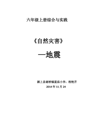 自然灾害教学设计：程艳芹