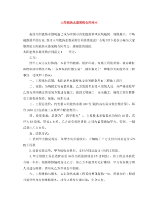 太阳能热水器采购合同样本 