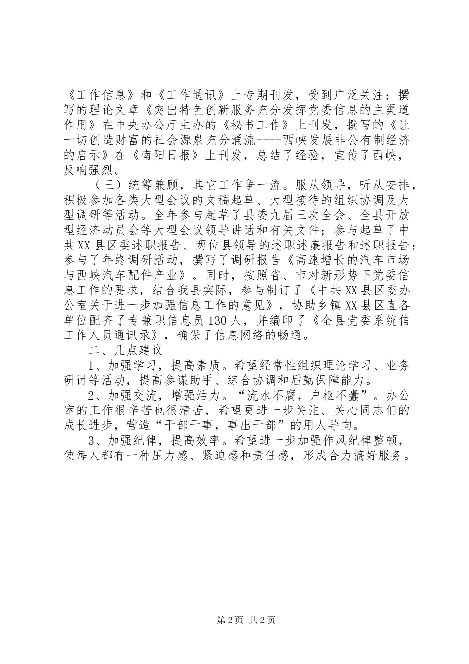 信息科长个人工作总结 _第2页