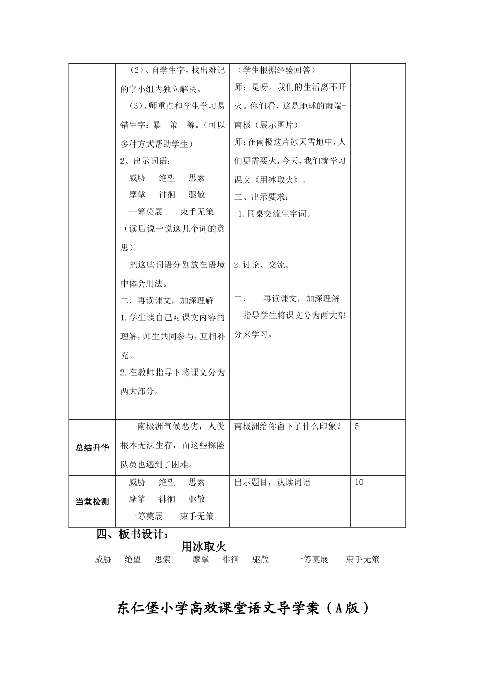 《用冰取火》_第2页
