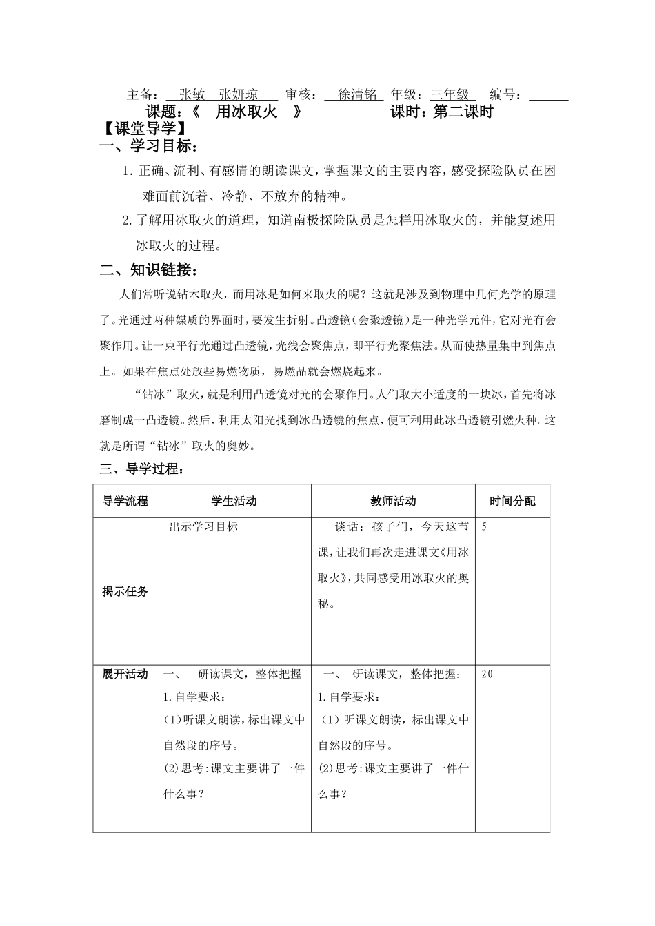 《用冰取火》_第3页