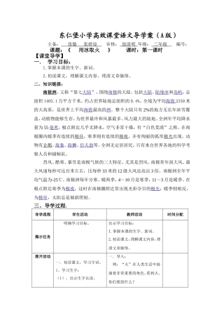 《用冰取火》