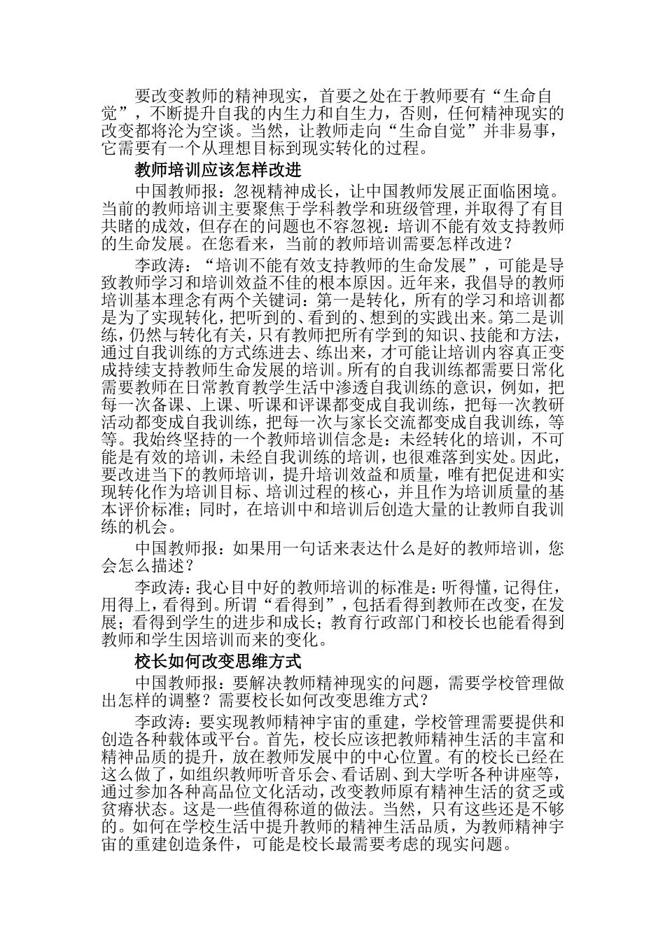 教师精神成长需要管理转型_第2页