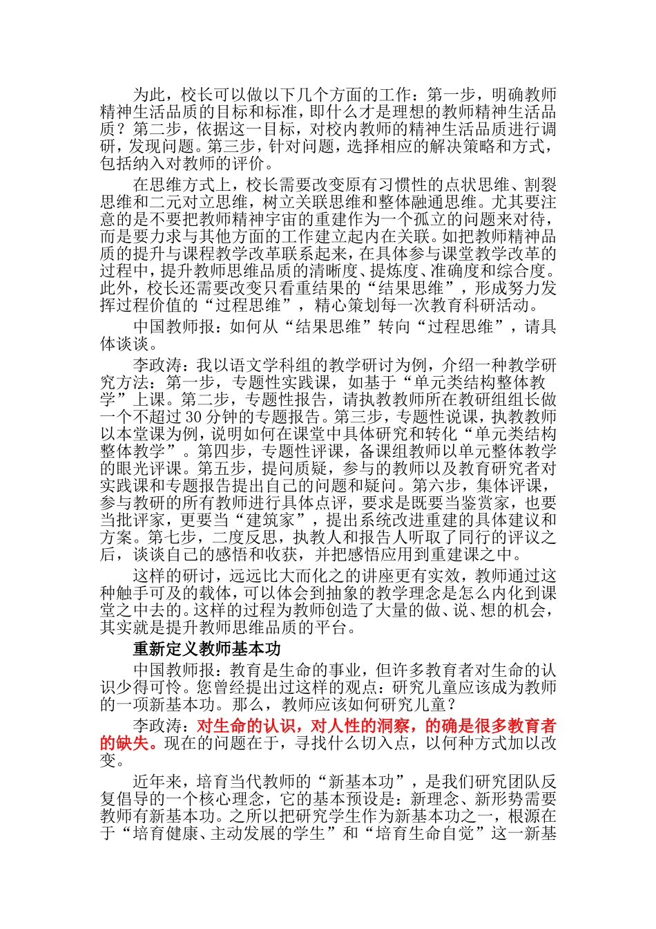 教师精神成长需要管理转型_第3页