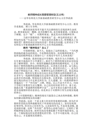 教师精神成长需要管理转型