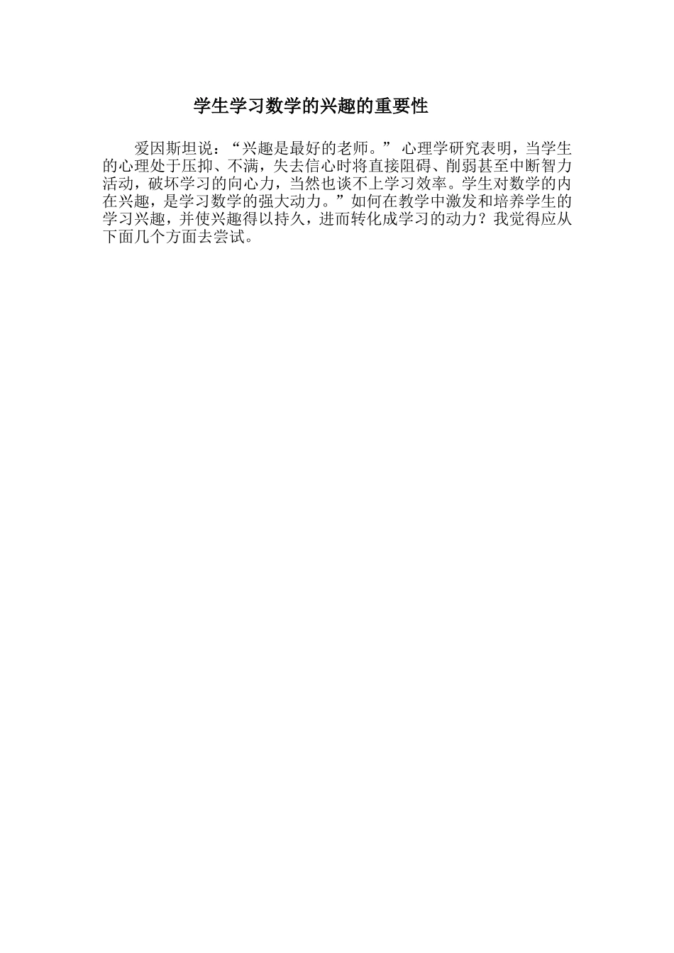 学生学习数学的兴趣的重要性_第1页