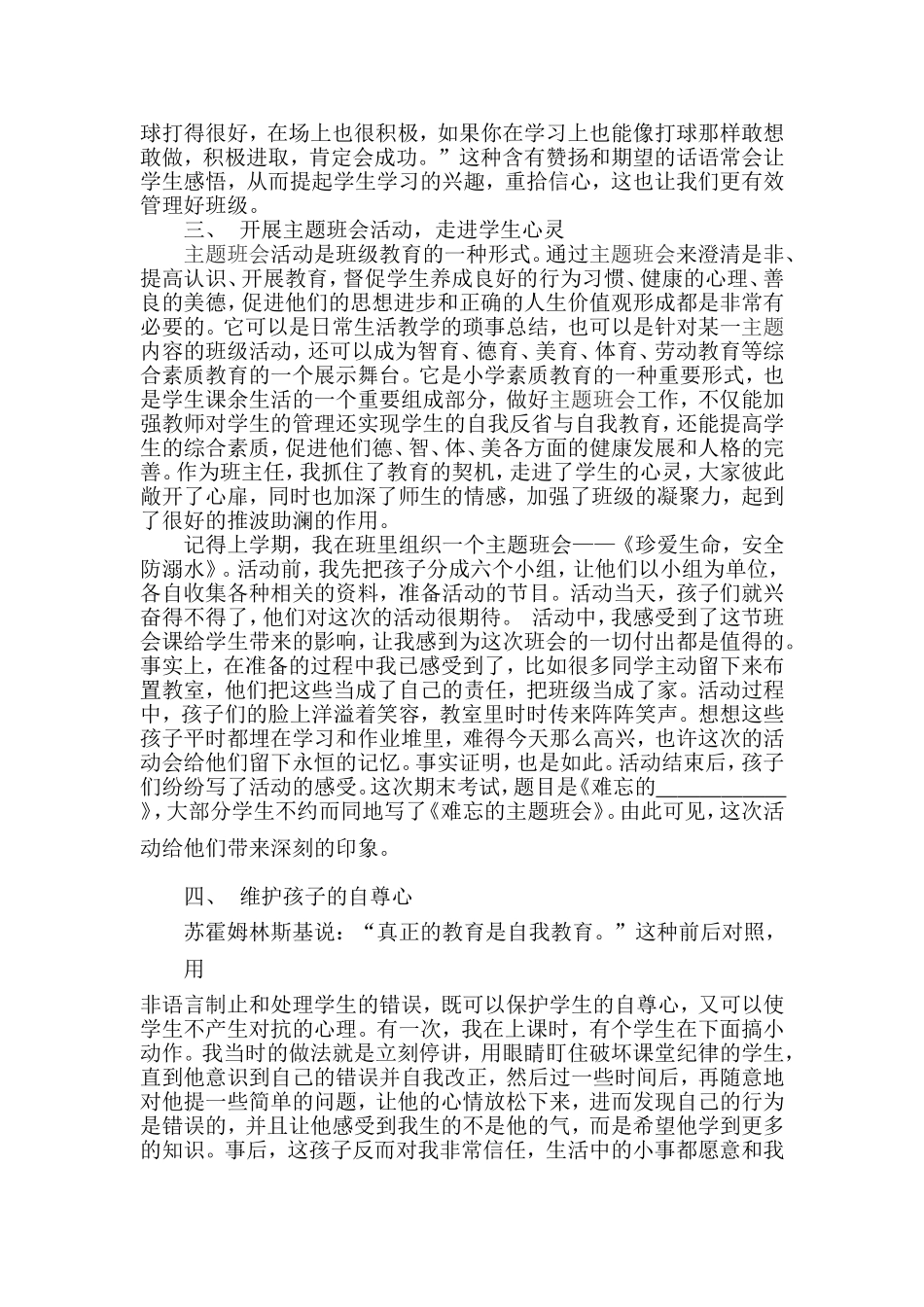 做学生的知心朋友_第2页