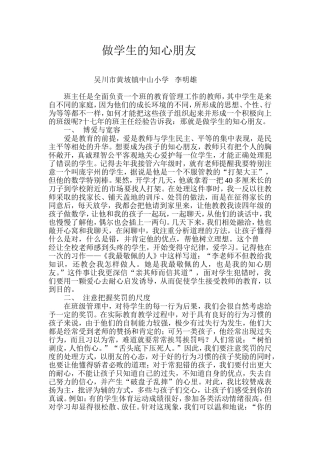 做学生的知心朋友