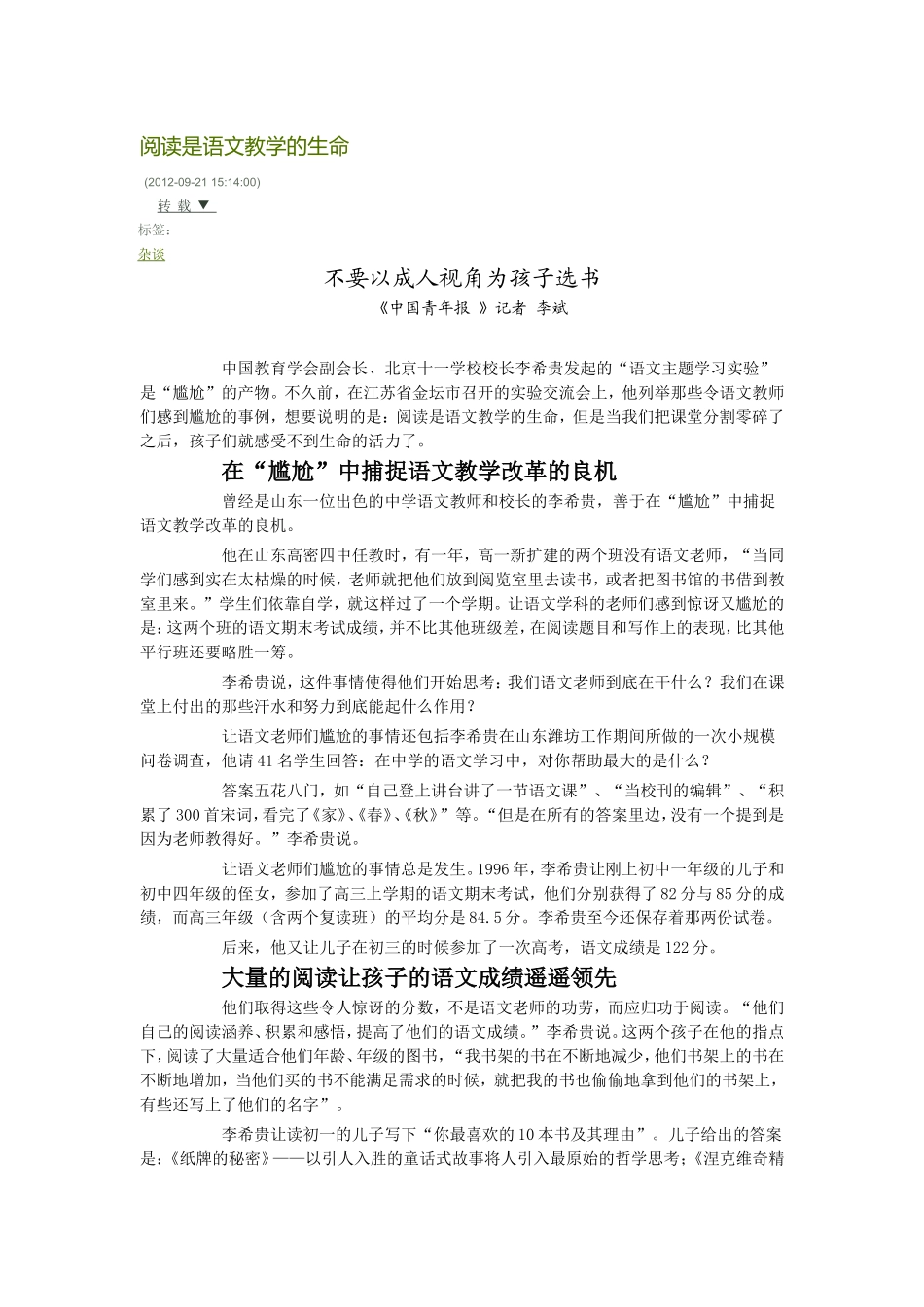 阅读是语文教学的生命_第1页