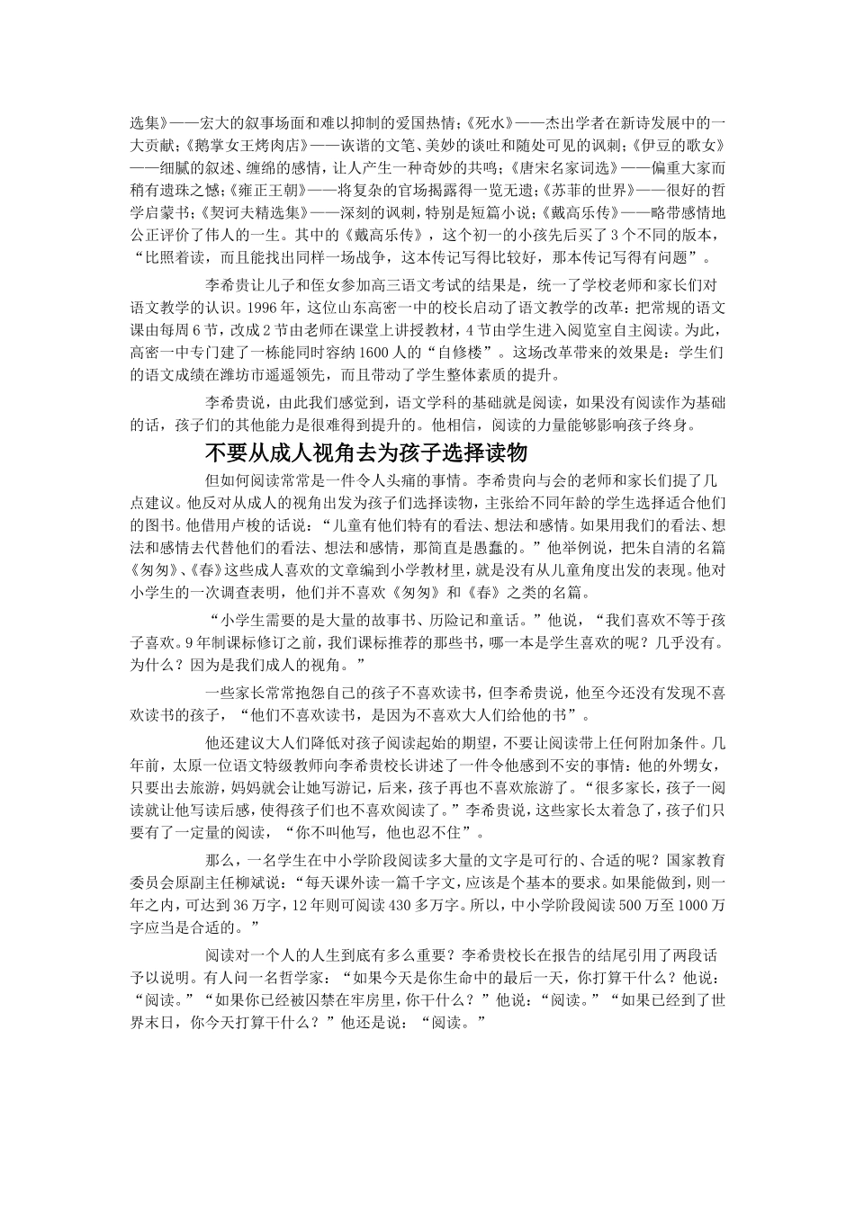 阅读是语文教学的生命_第2页