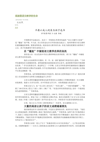阅读是语文教学的生命
