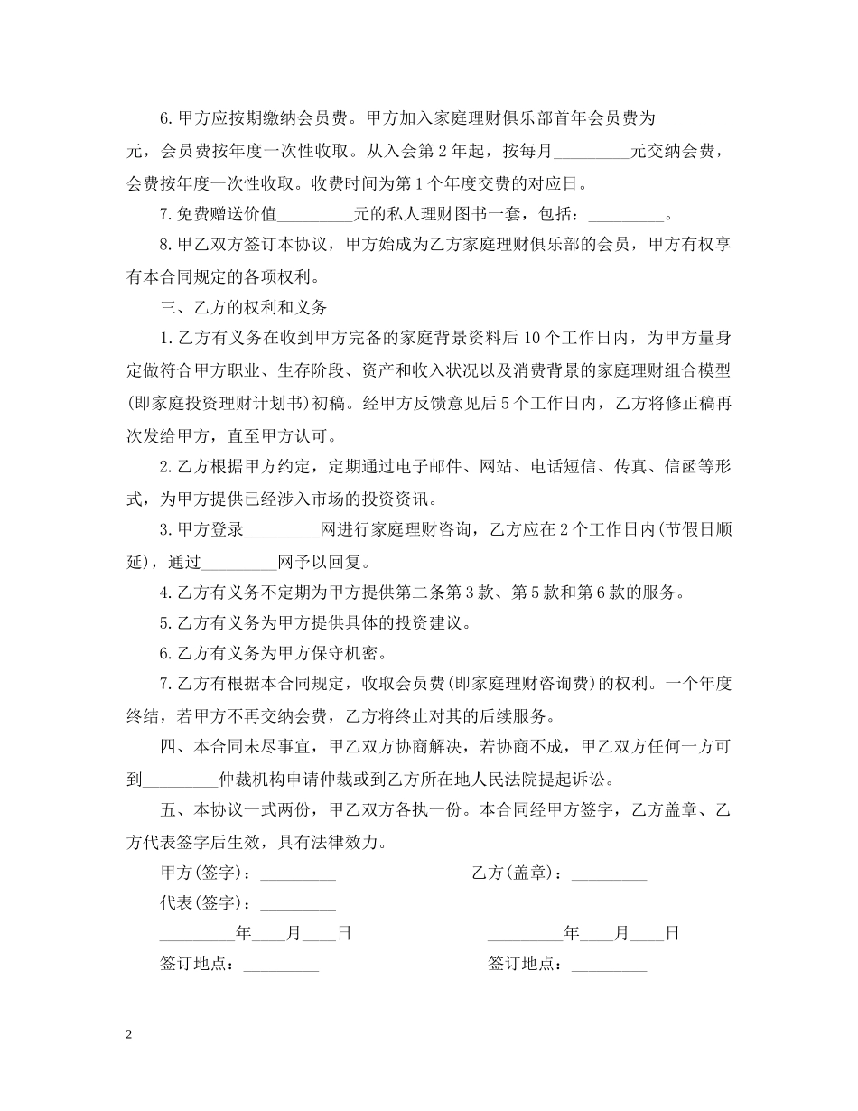 信息咨询合同范本3篇_第2页