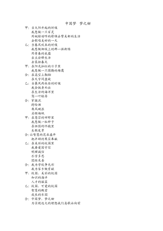 中国梦梦之甜