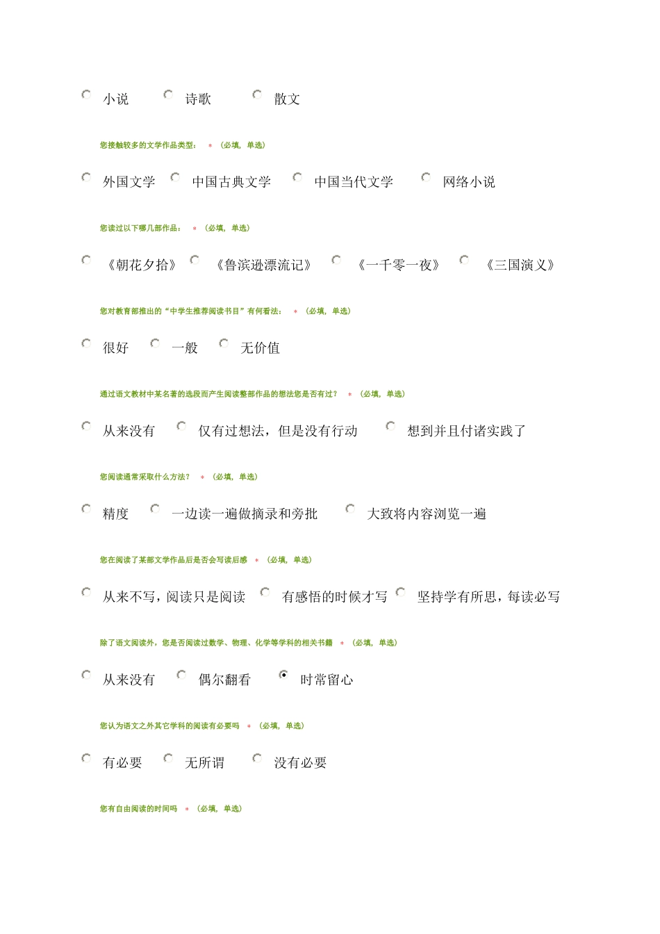 中学生课外阅读调查问卷_第2页