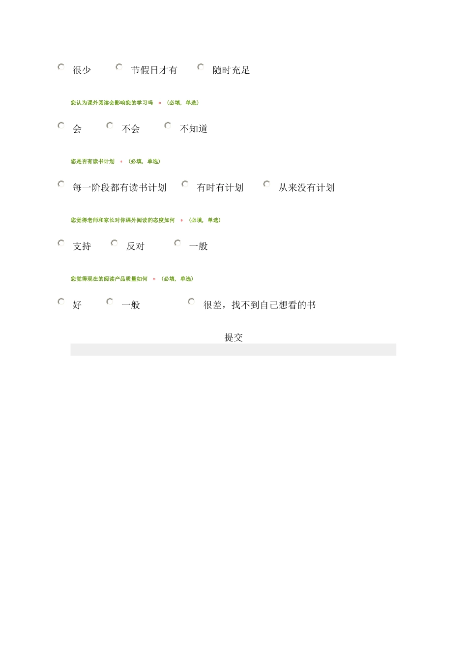 中学生课外阅读调查问卷_第3页