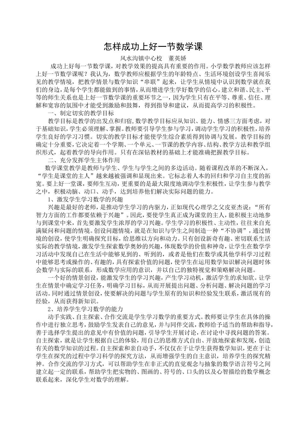 怎样成功上好一节数学课_第1页