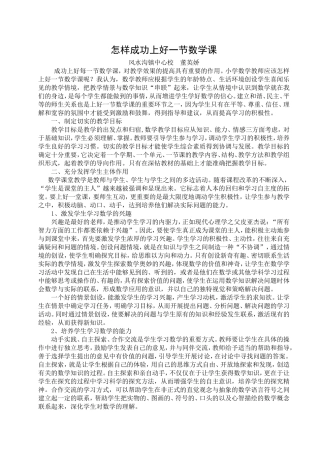 怎样成功上好一节数学课