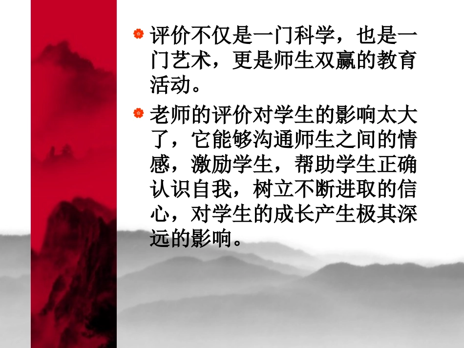 教学评价促师生共同成长_第2页