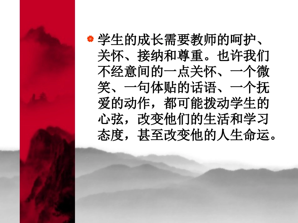 教学评价促师生共同成长_第3页