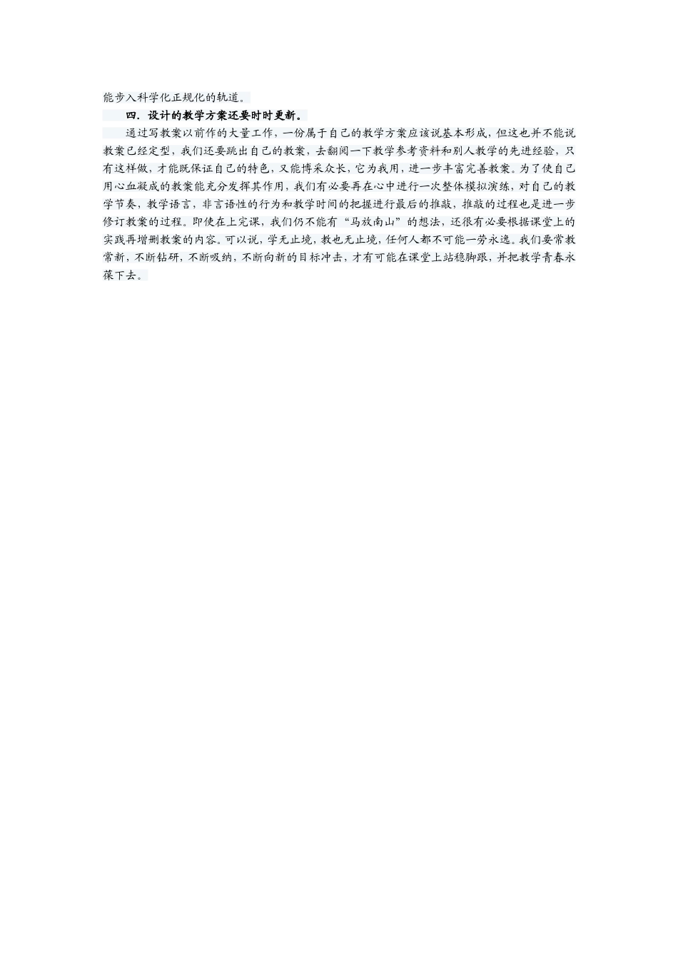 怎样备好一节语文课_第2页