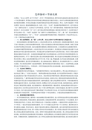 怎样备好一节语文课