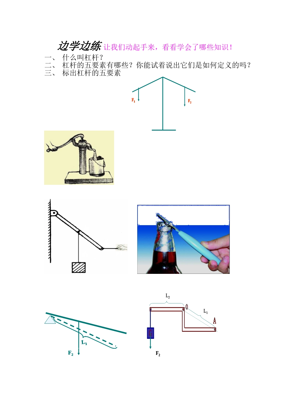 杠杆边学边练_第1页