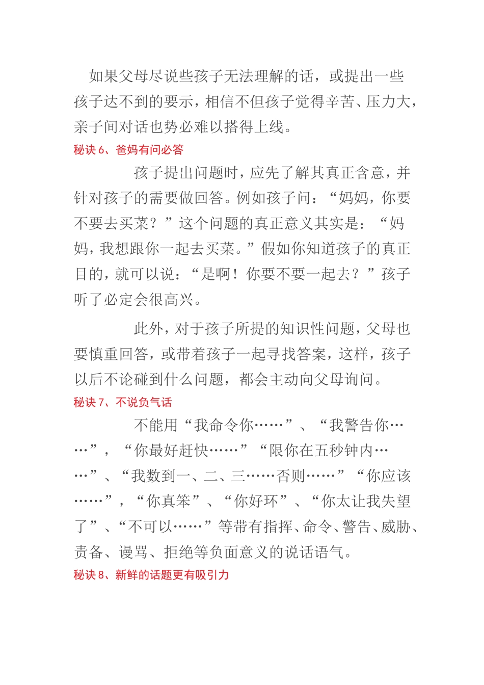 成为孩子朋友的九个秘诀_第2页