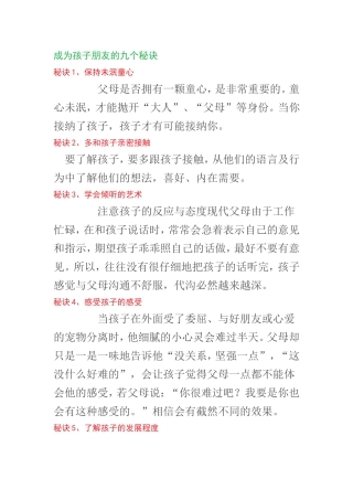 成为孩子朋友的九个秘诀