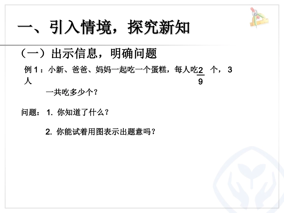 分数乘整数1_第2页