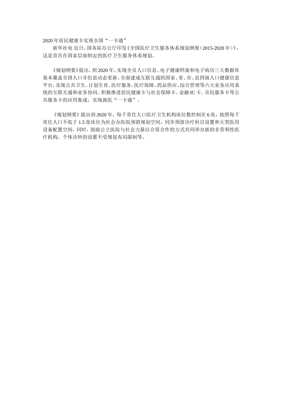 2020年居民健康卡实现全国_第1页