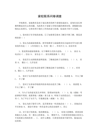 家校联系问卷调查1