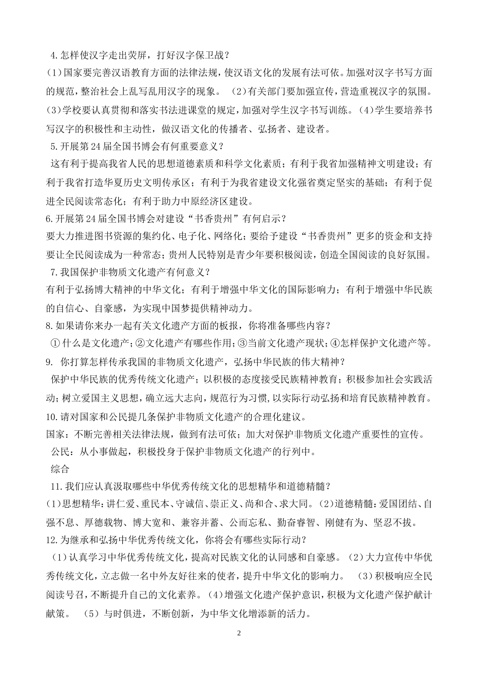 热点专题1弘扬中华文化加强文化交流_第2页