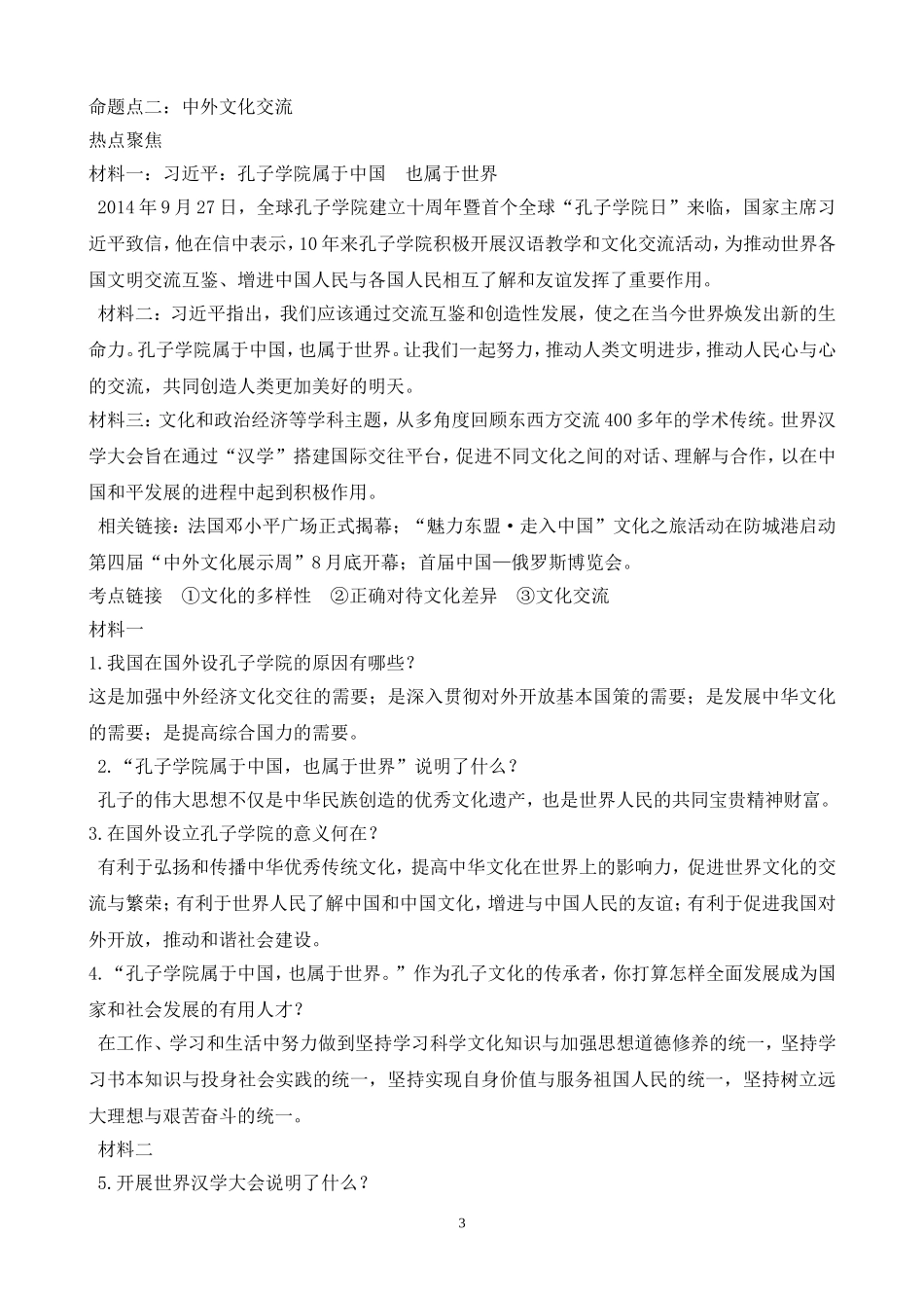 热点专题1弘扬中华文化加强文化交流_第3页