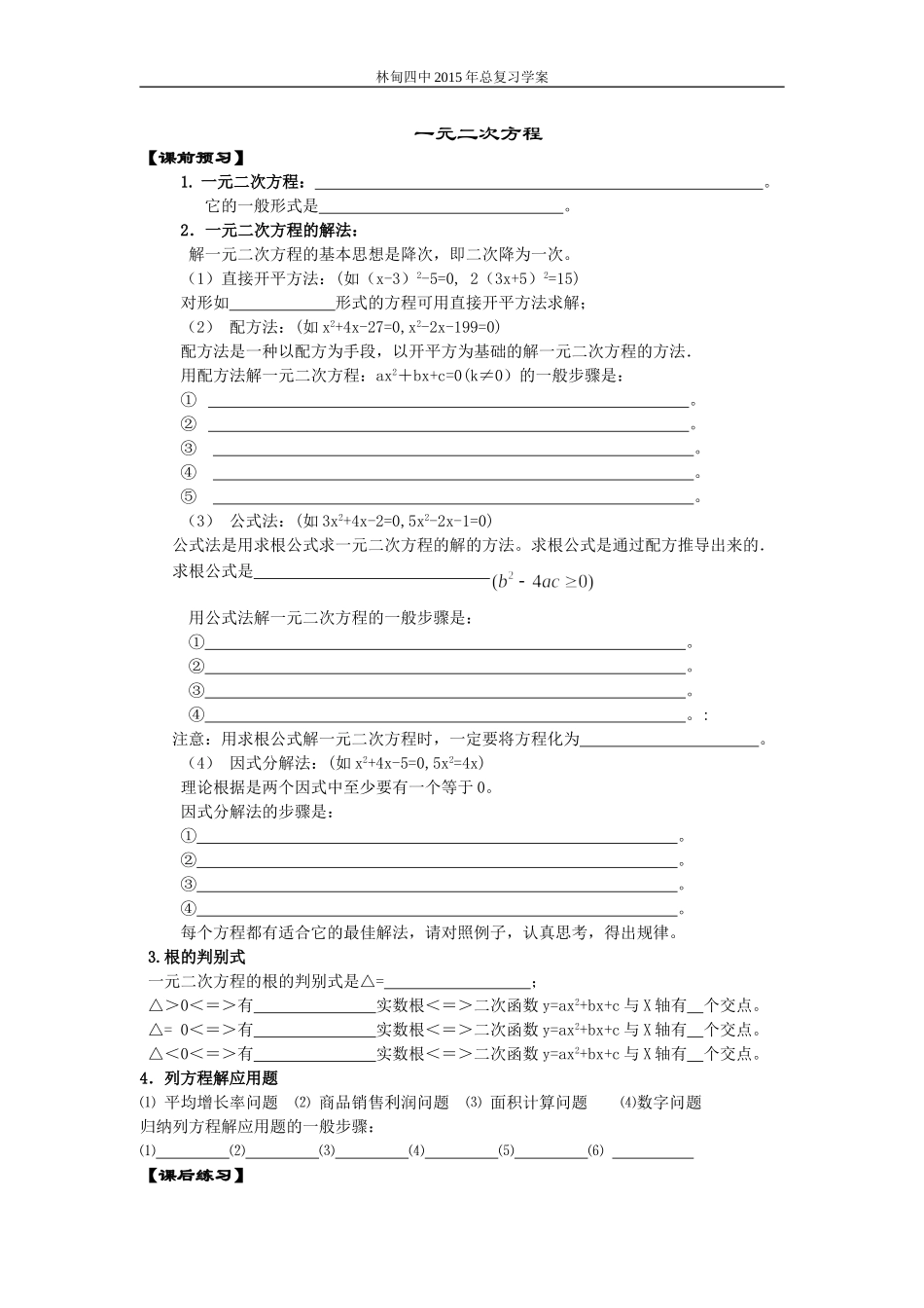 教学能手学案_第1页