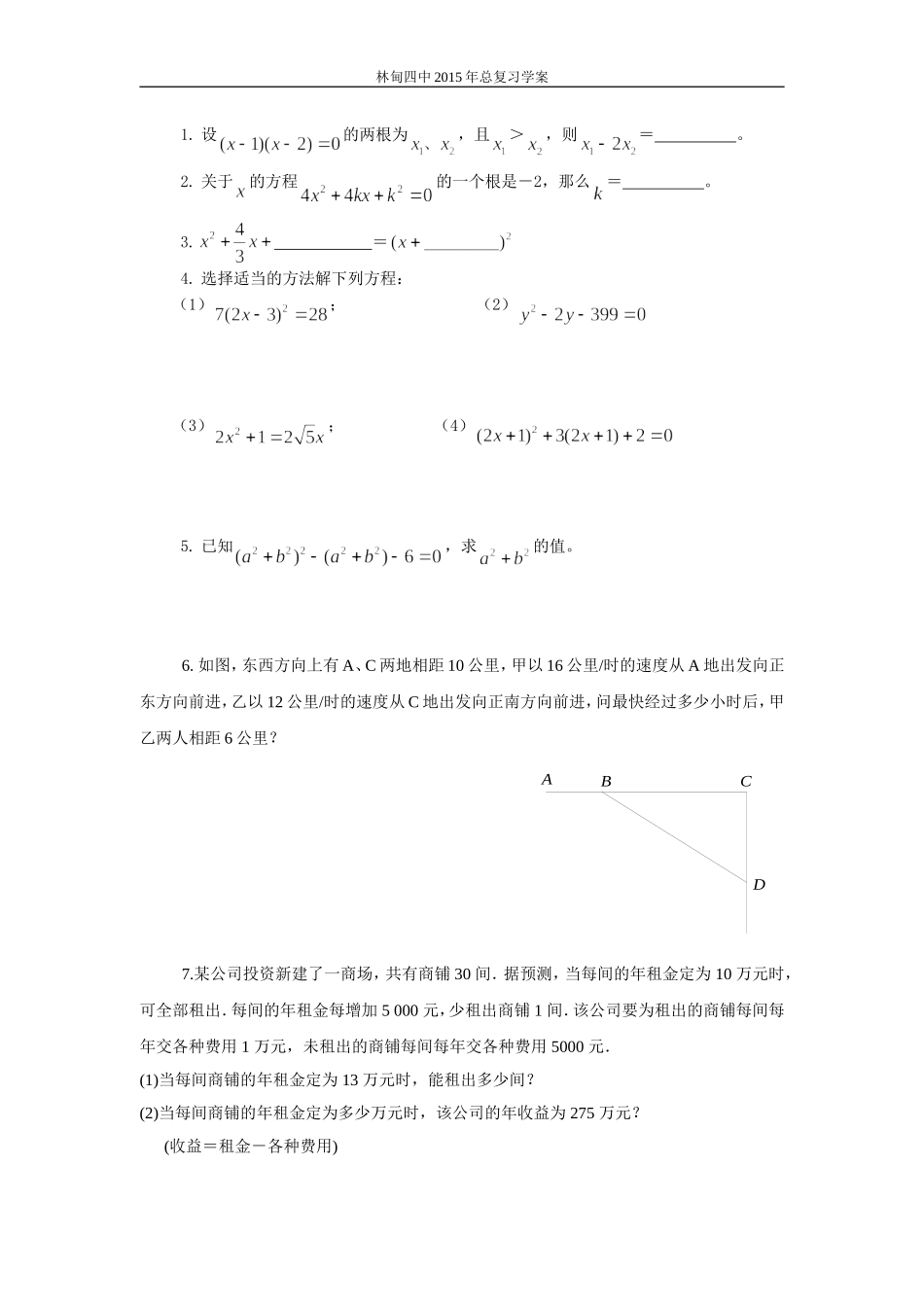 教学能手学案_第2页
