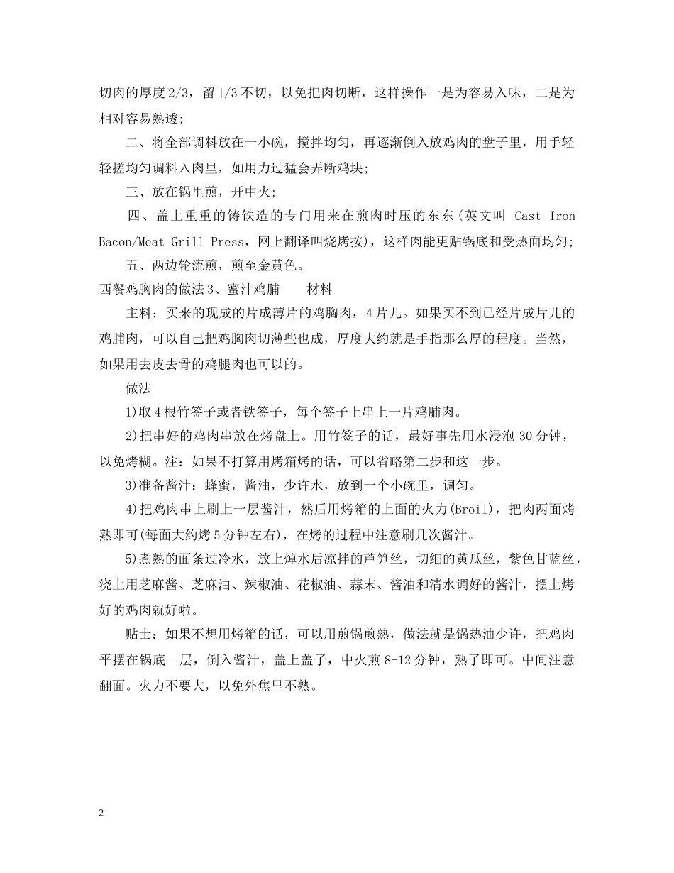 西餐鸡胸肉的做法 _第2页