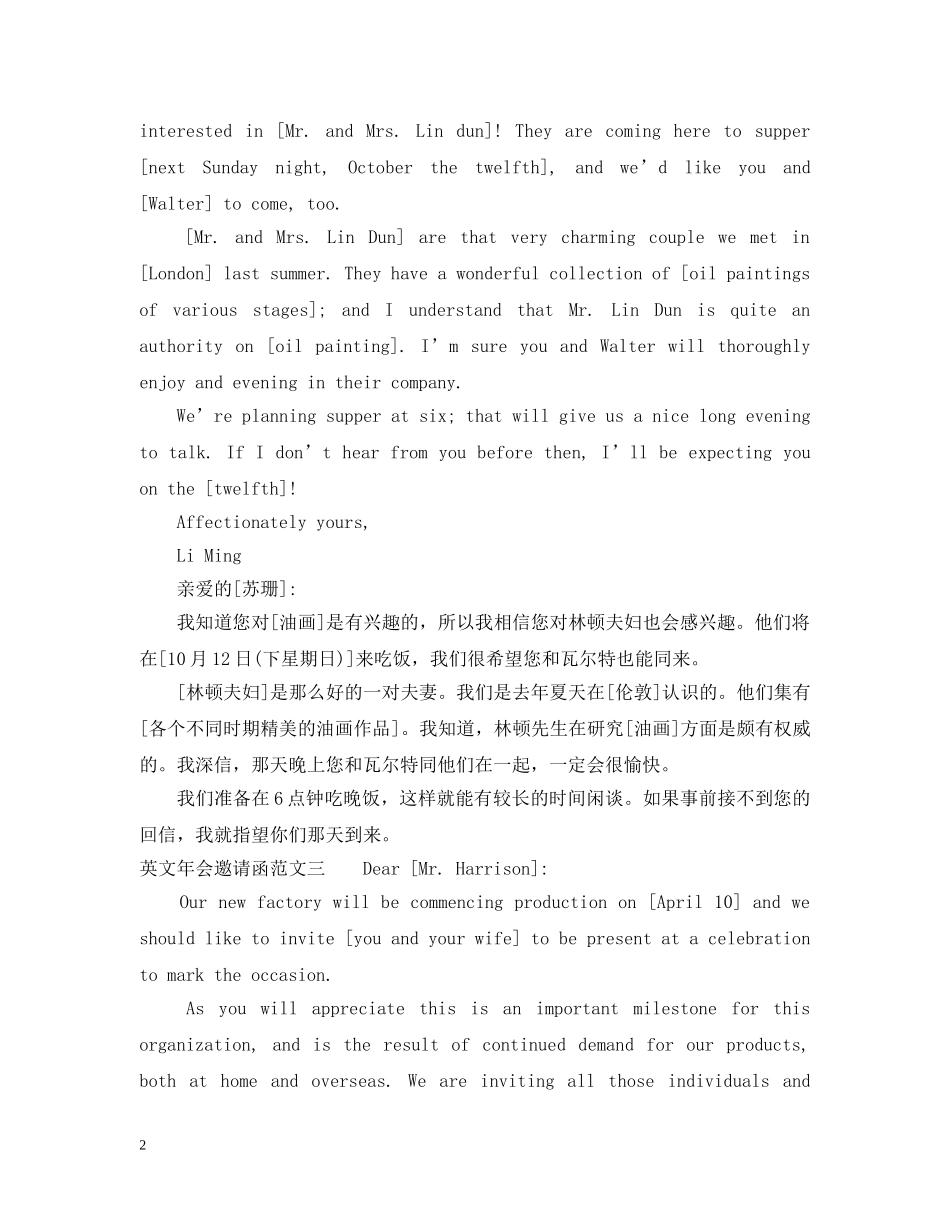 英文年会邀请函 _第2页
