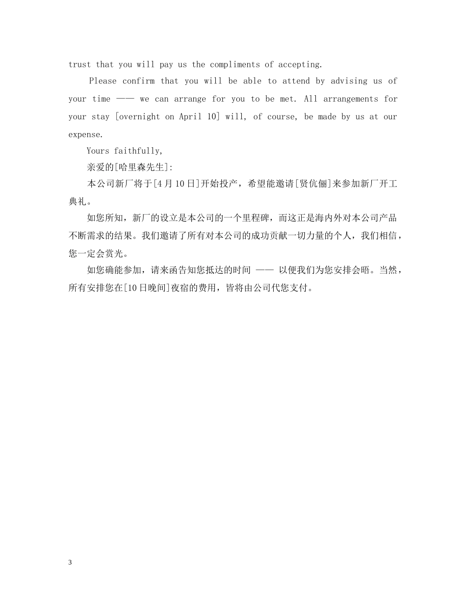 英文年会邀请函 _第3页